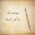 Sa'iid Abu Ibrohiim